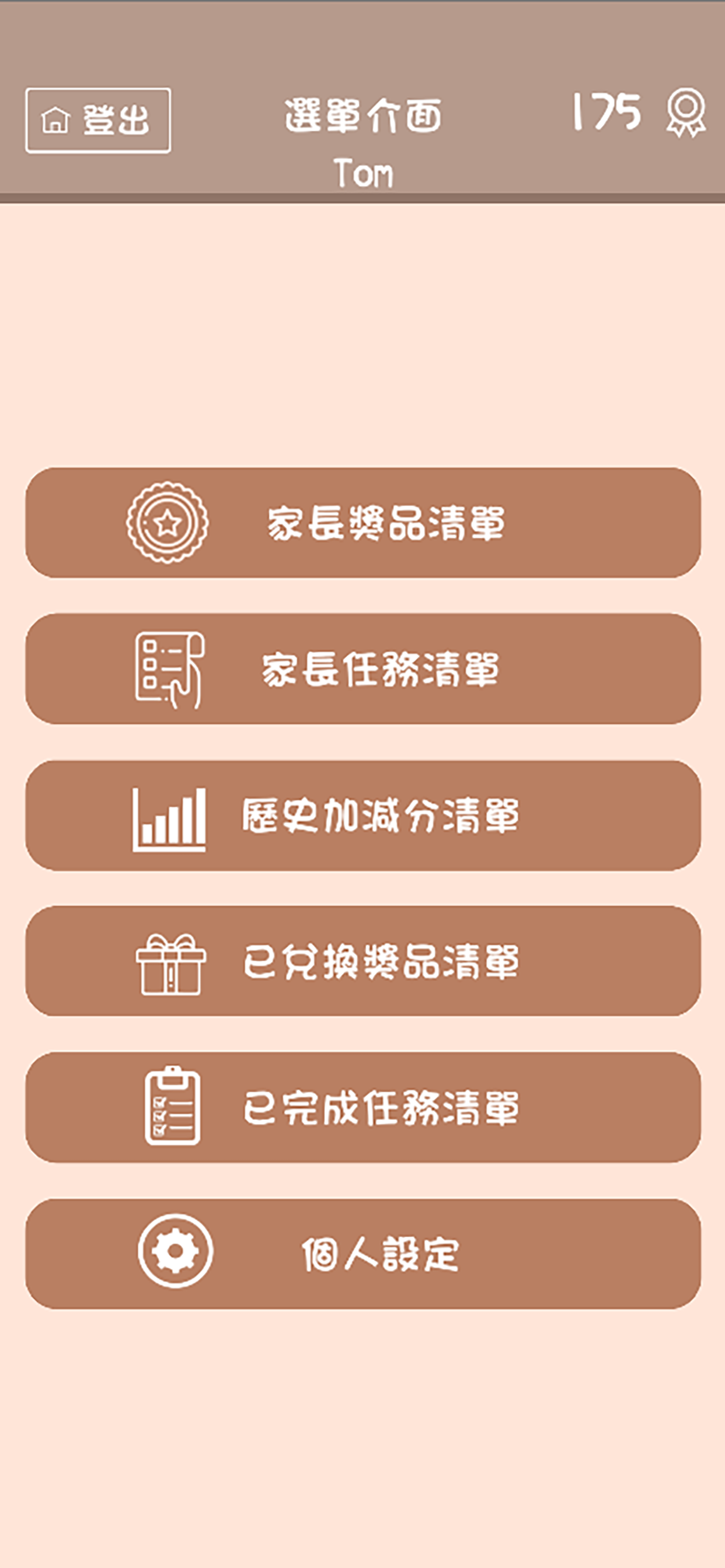 好寶寶行為養成計畫