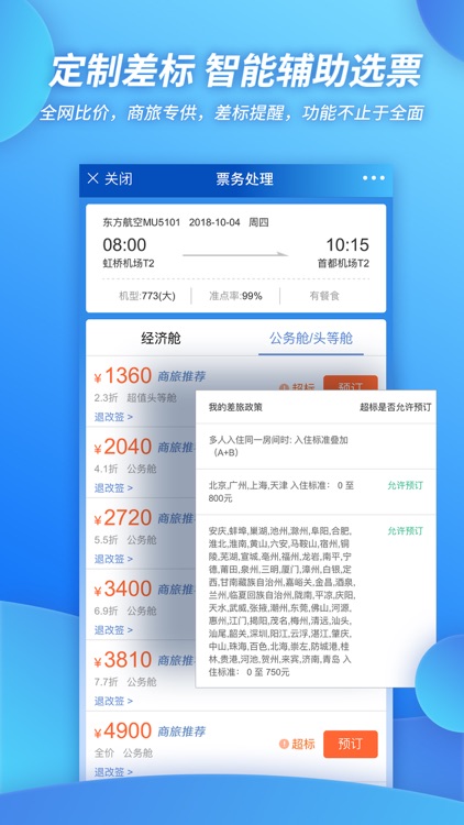 浩天差旅 screenshot-3