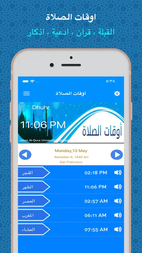 المؤذن المصلي أوقات الصلاة