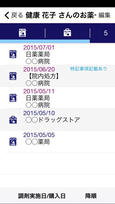 日薬eお薬手帳のおすすめ画像5