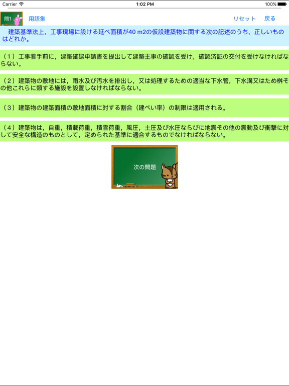 Screenshot #5 pour 1級土木施工管理試験問題集　りすさんシリーズ