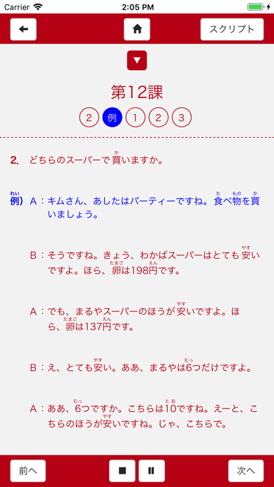 みんなの日本語初級Ⅰ 第2版 聴解タスク25のおすすめ画像3