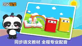 Game screenshot 人教版小学语文三年级-熊猫乐园同步课堂 mod apk