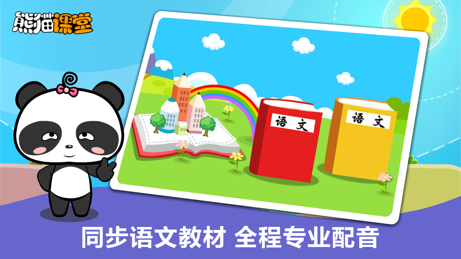 #1. 人教版小学语文三年级-熊猫乐园同步课堂 (iOS) 由: NINGBO KAIZHI INFORMATION TECHNOLOGY CO.,LTD
