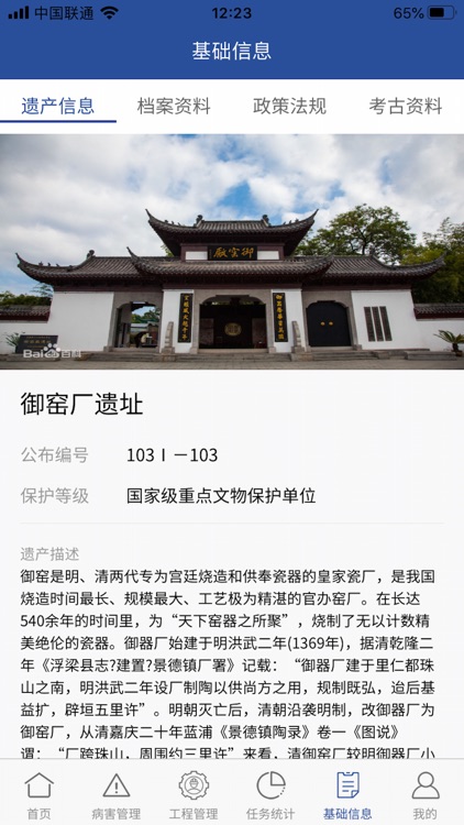 景德镇御窑监测 screenshot-3