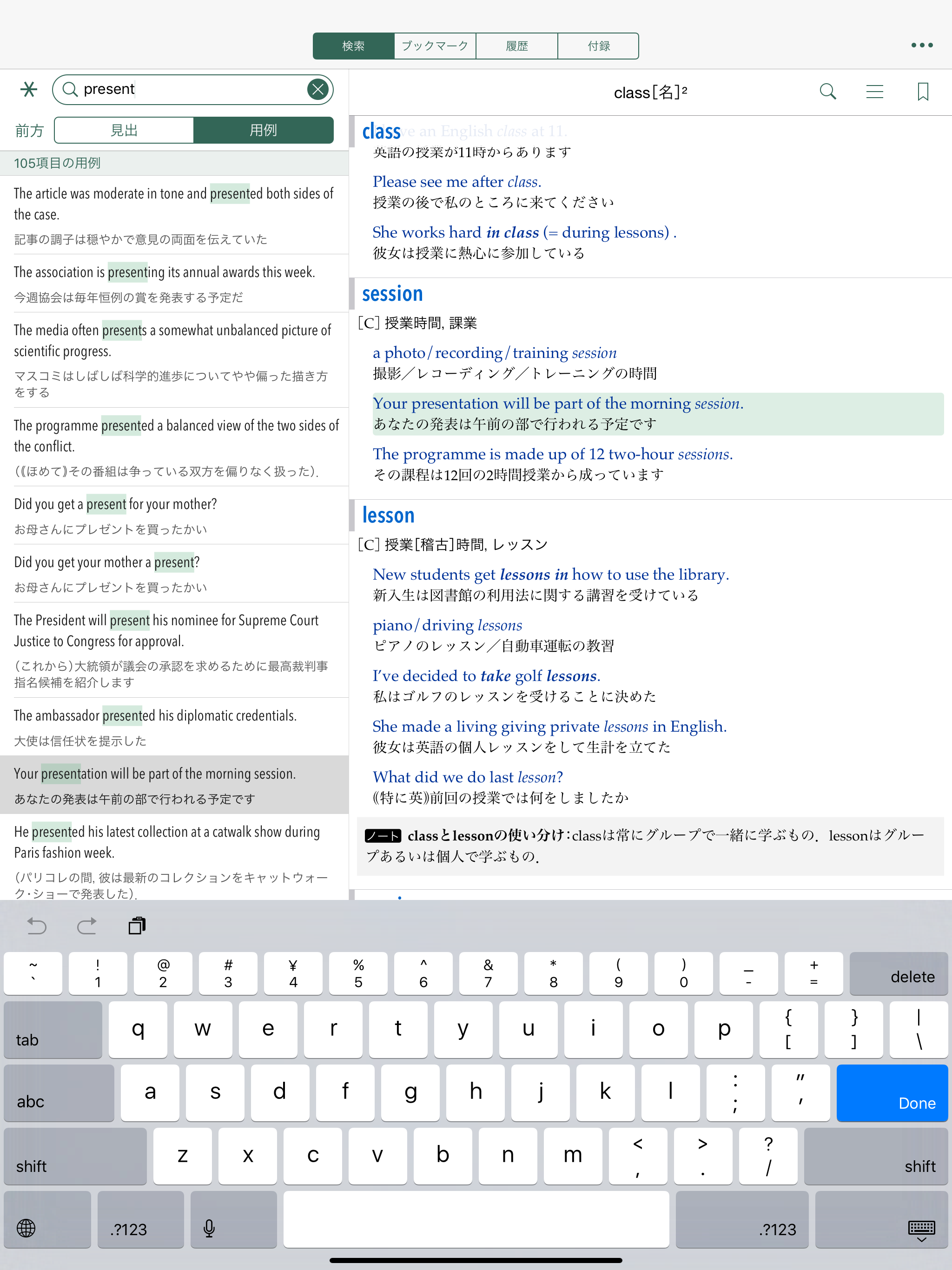小学館 オックスフォード英語類語辞典 screenshot 9