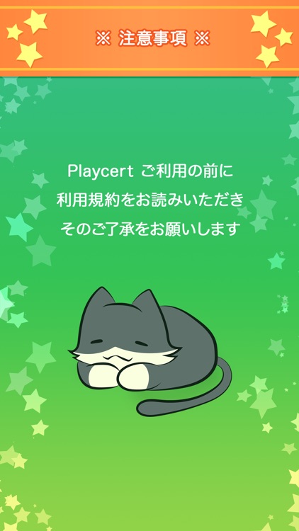 Playcert screenshot-5