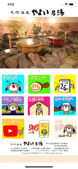 天然温泉 やよい乃湯 On The App Store 天然温泉 やよい乃湯 On The App Store