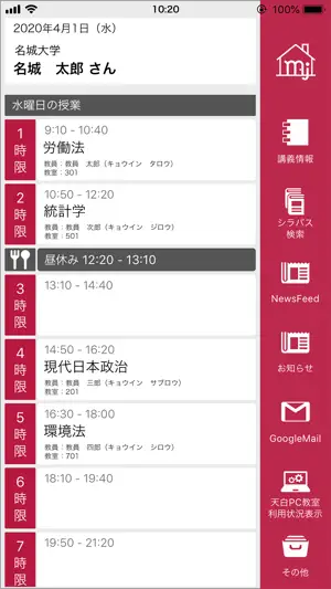 名城大学アプリ screenshot 1