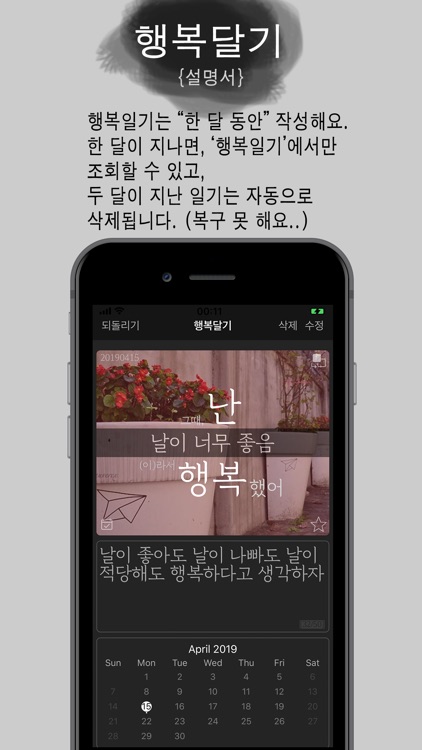 행복달기 - 소소한 행복일기 screenshot-6