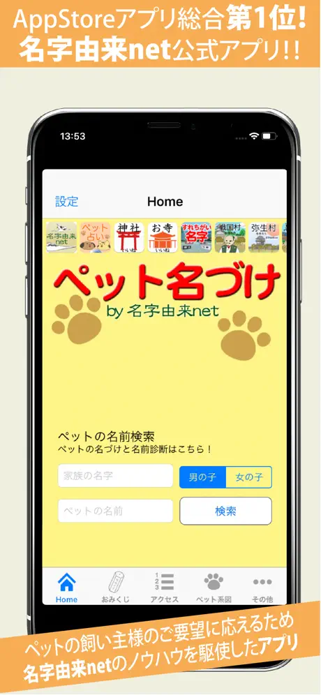 ペット名づけ