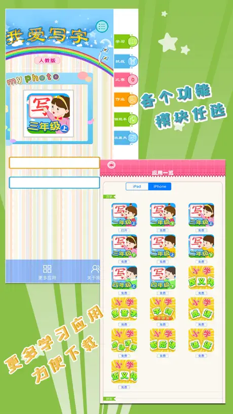 我爱写字 三年级上册 手机版