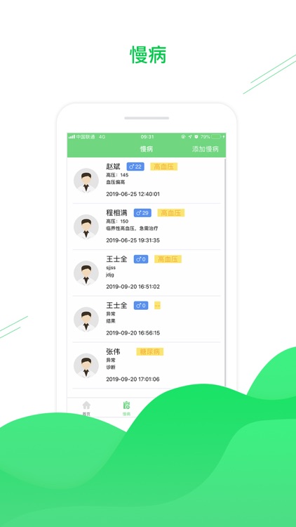 心之初(医务端)