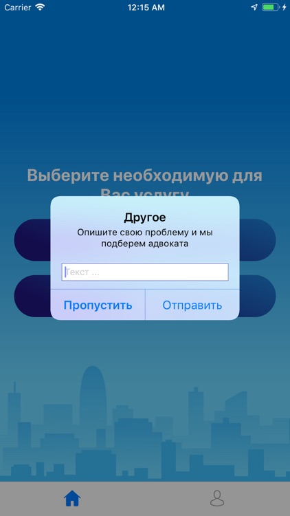 Адвокат24 -поиск адвоката 24/7 screenshot-3