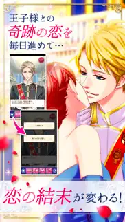 王子様のプロポーズ eternal kiss iphone screenshot 2