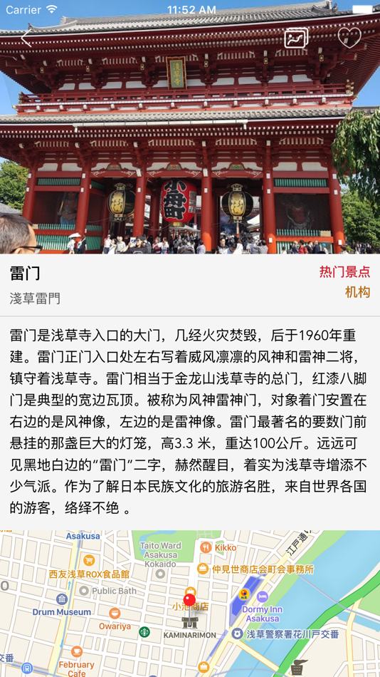 #2. 2020东京自由行景点攻略 (iOS) Von: zhongkang zhang