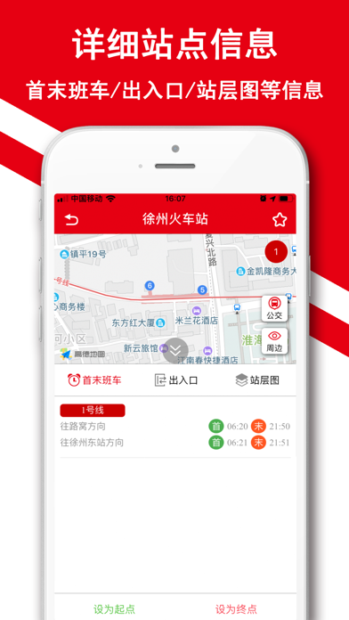 徐州地铁通-徐州地铁公交出行导航 screenshot 4