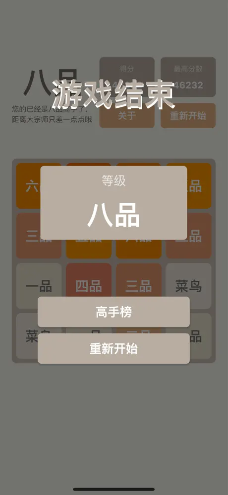 2048 - 庆余年大宗师版