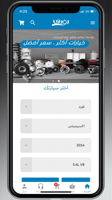 Rafraf - Car’s Parts قطع غيار Screenshot