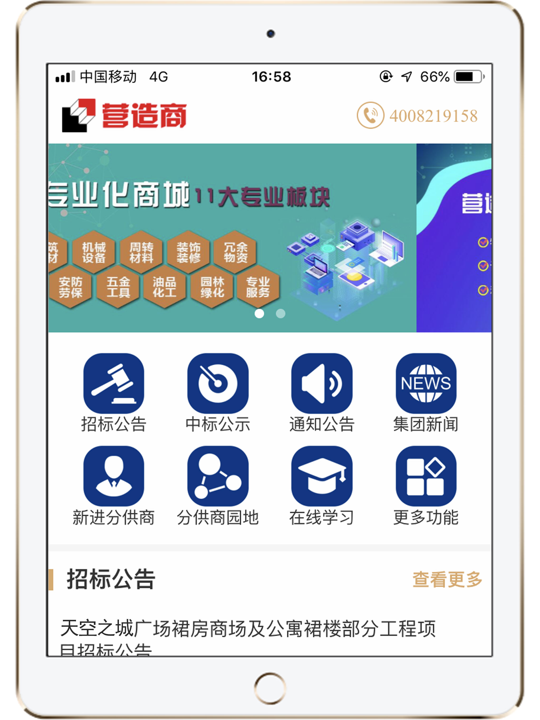 营造商 screenshot 4