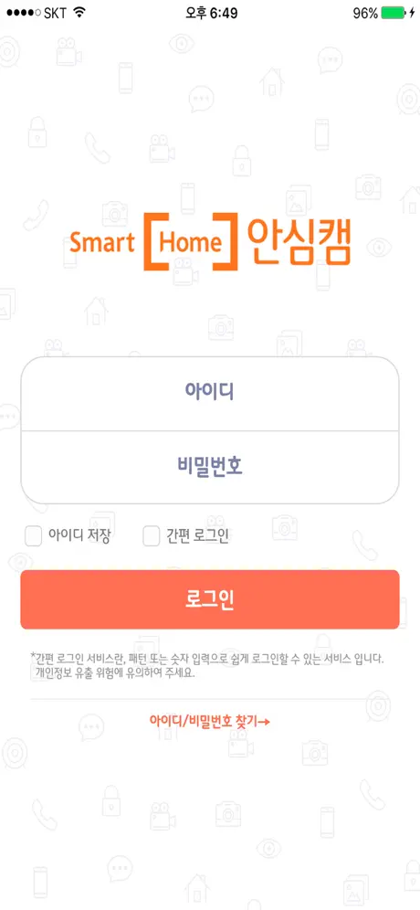 Smart [Home] 안심캠