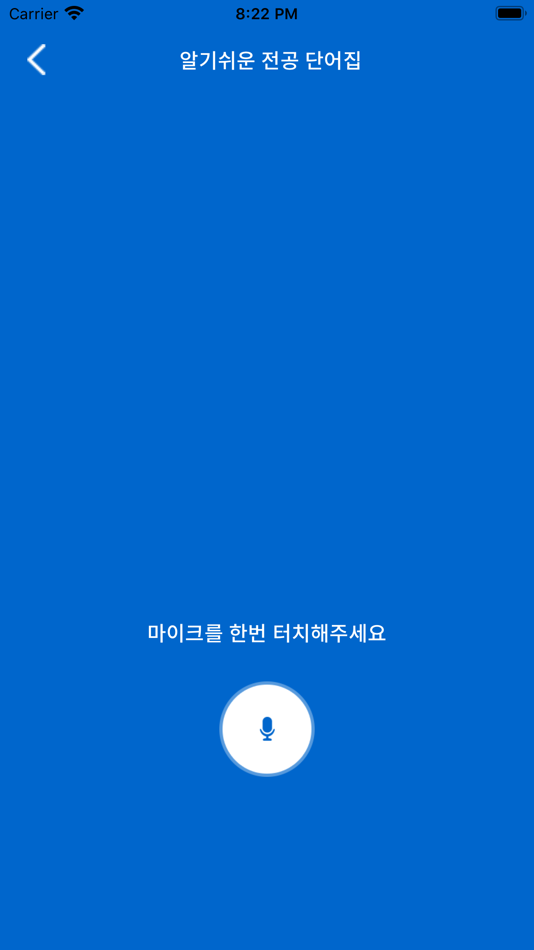 #7. 알기쉬운 전공단어집 (iOS) 来自: Pusan National University