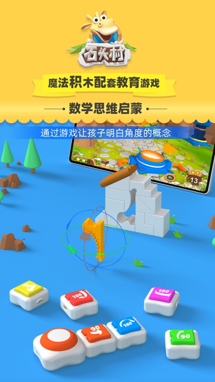 石头村 - 角度转转转