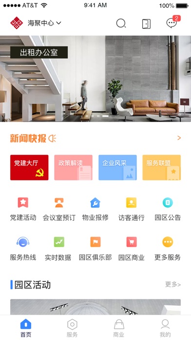 和达科技园 Screenshot
