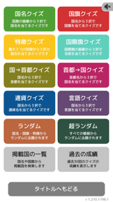 クイズで覚える 国旗の図鑑と問題集 screenshot