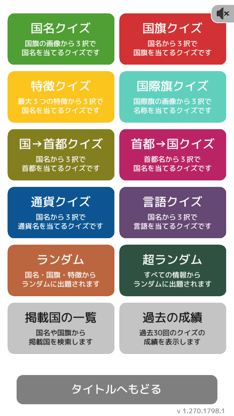 クイズで覚える 国旗の図鑑と問題集 screenshot 2