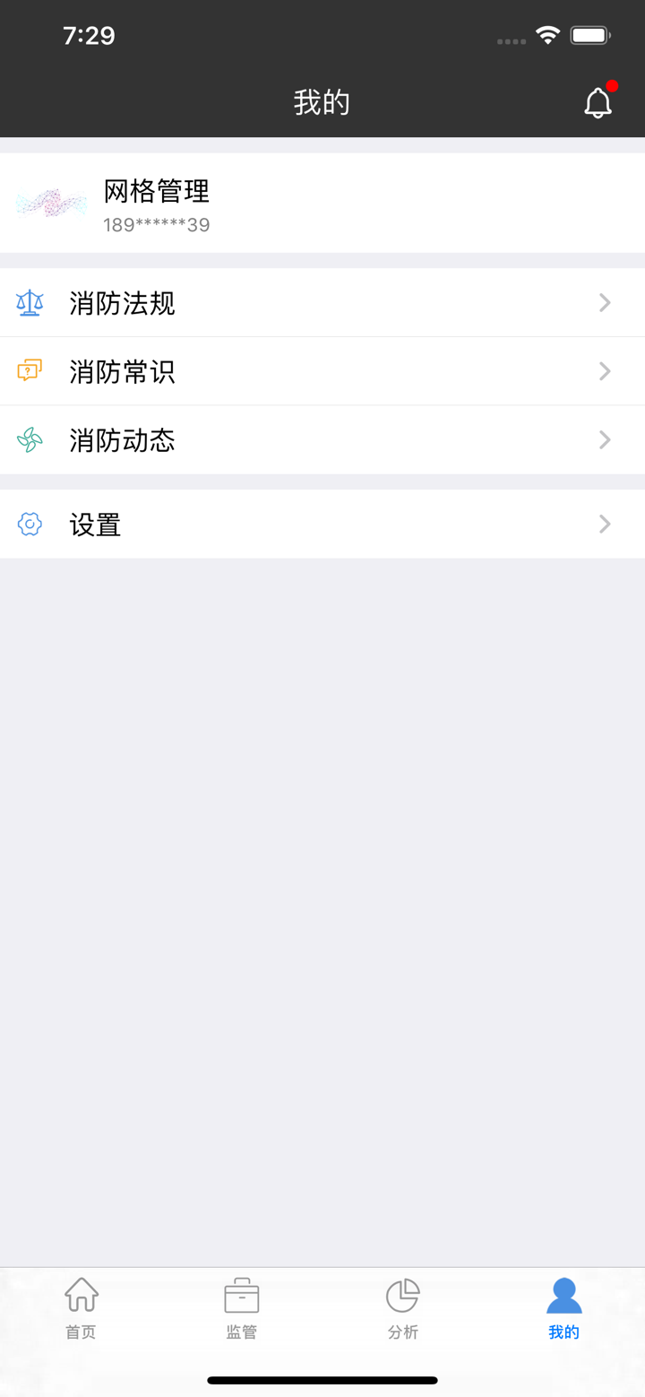 安消云 screenshot 5