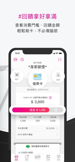 KOKO by Cathay United Bank(圖3)-速報App