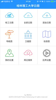 桂林理工大学云图——云就在“途”上！ айфон картинки 2