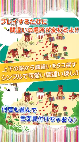 Game screenshot くまのがっこう ジャッキーの間違い探し apk