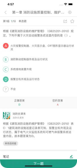 Game screenshot 消考库 apk
