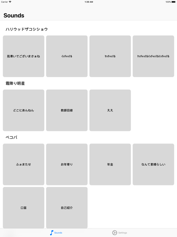 Screenshot #4 pour Sound Box - 流行りの音を再生