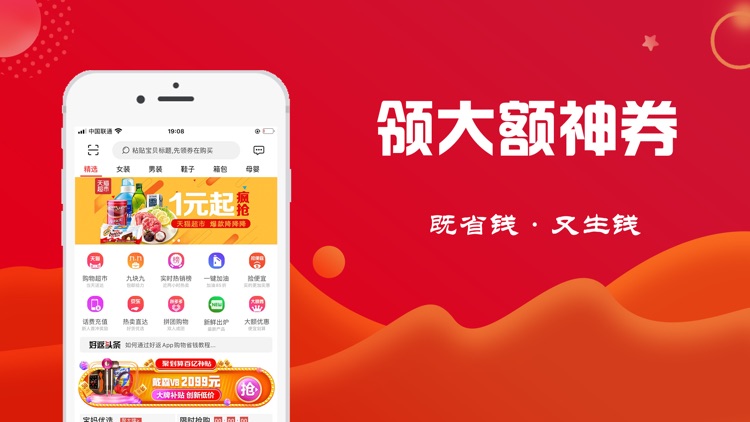 好返-先领券再购物省得更多