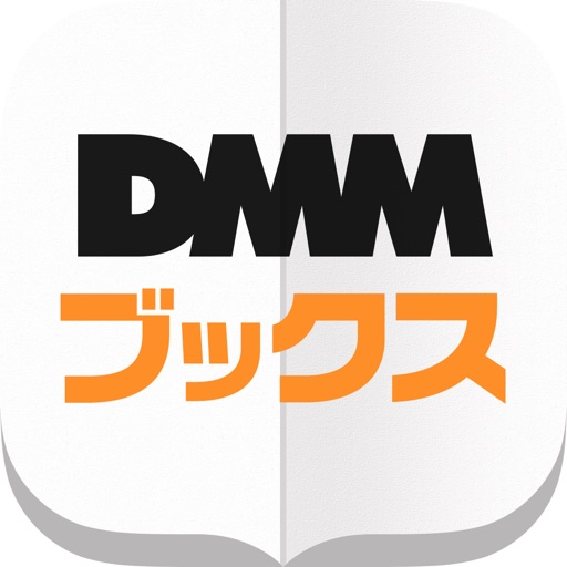DMMブックス 電子書籍リーダー