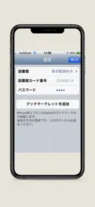 素早く図書館蔵書検索 - Libron(リブロン) screenshot #2 for iPhone