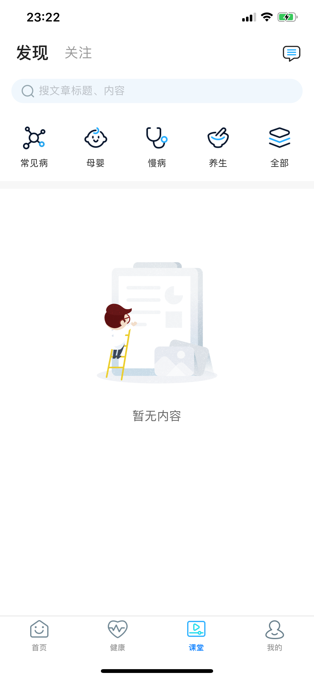 焦作智慧医院 screenshot 3