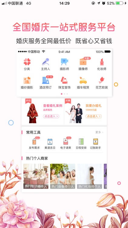 喜顾问