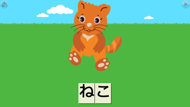 First Words Japanese