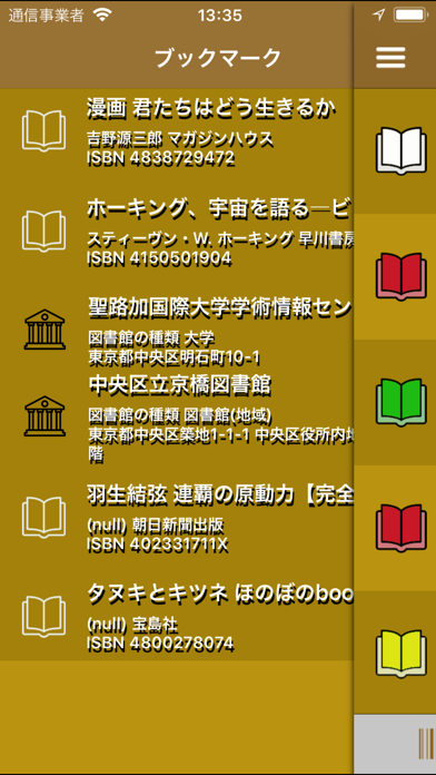 図書館の蔵書のおすすめ画像5