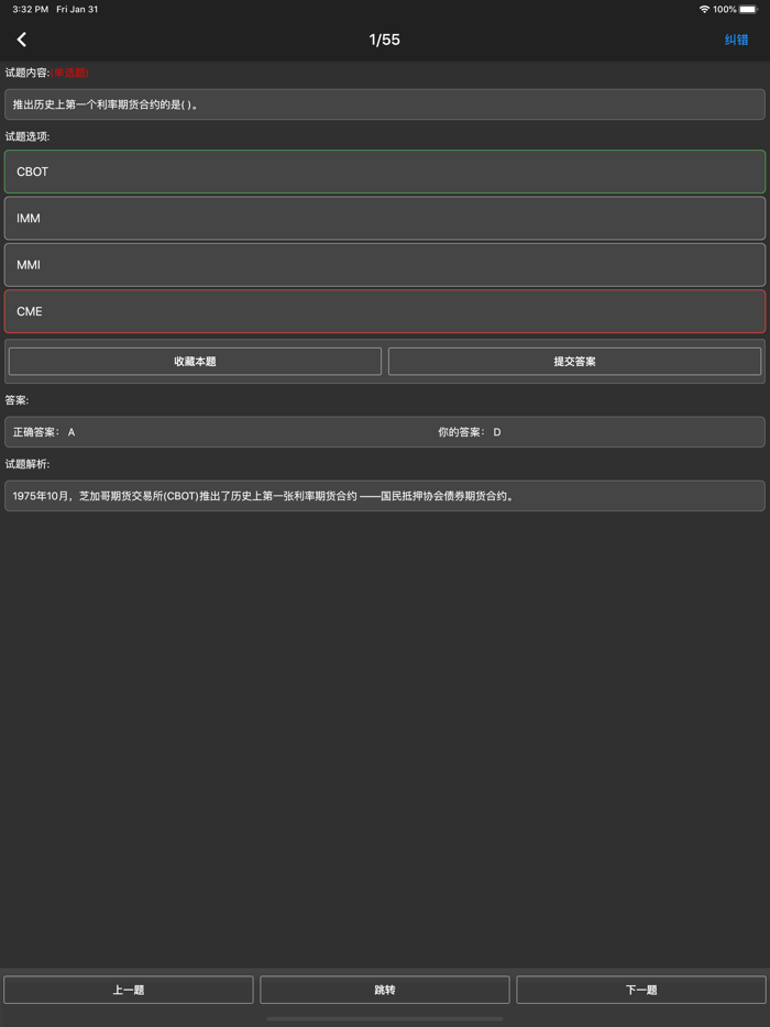 期货从业资格题库