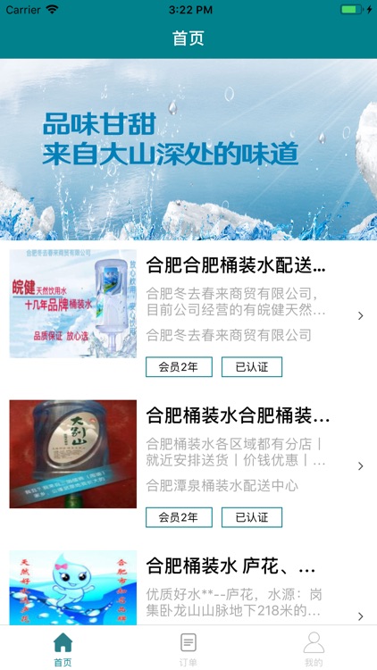 送水帮-桶装水配送服务到家平台