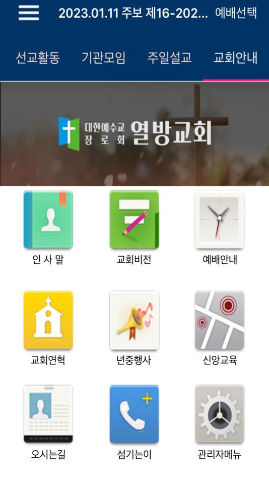 #3. 열방교회 스마트주보 (iOS) 来自: Youngmin Cho