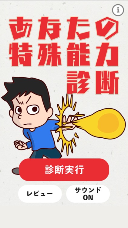 あなたの特殊能力診断