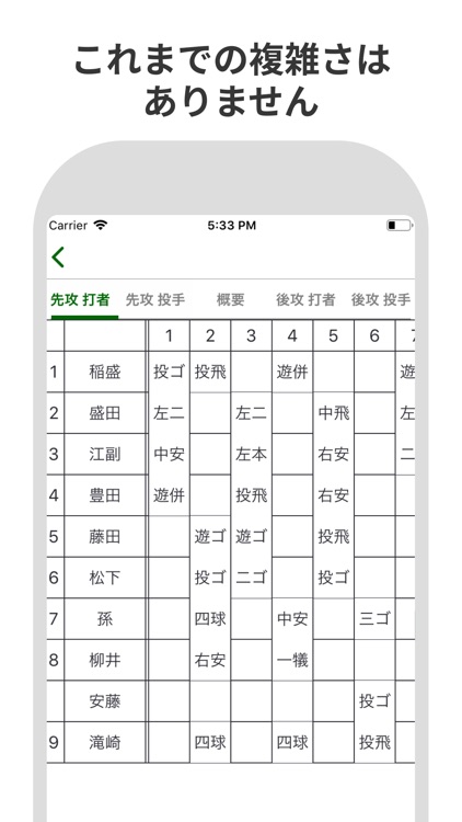 scorer4-野球用スコア共有アプリ screenshot-3