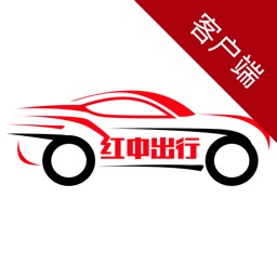 红中出行，点我就行!