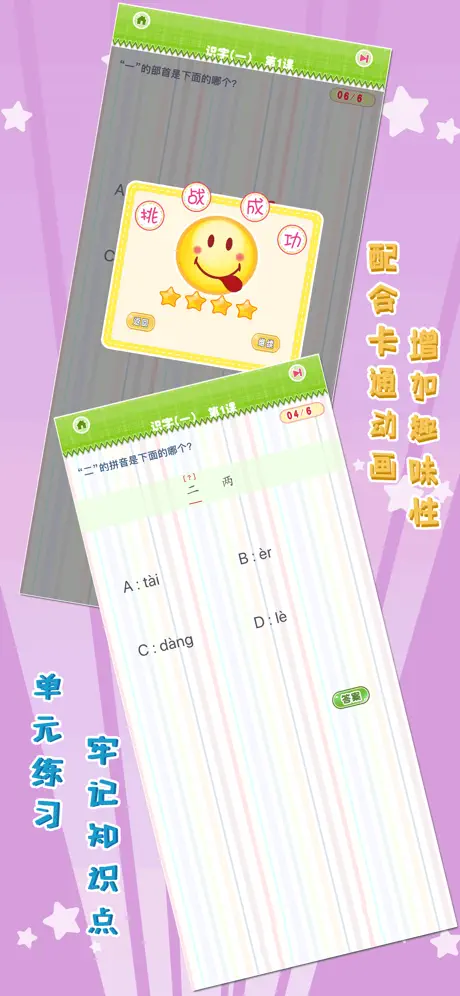 我爱写字 一年级上册 手机版